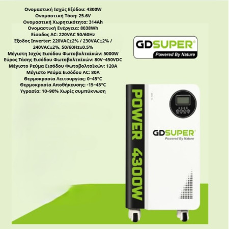 ΥΒΡΙΔΙΚΟΣ ΗΛΙΑΚΟΣ ΜΕΤΑΤΡΟΠΕΑΣ 8KWH GD-4300W