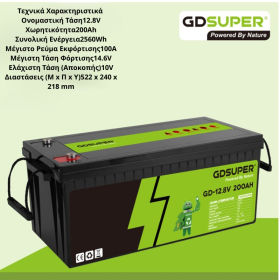 GDSUPER ΜΠΑΤΑΡΙΑ ΛΙΘΙΟΥ 12.8V 200AH GD-06968