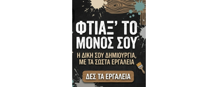 ΞΥΛΟΥΡΓΙΚΕΣ ΕΡΓΑΣΙΕΣ